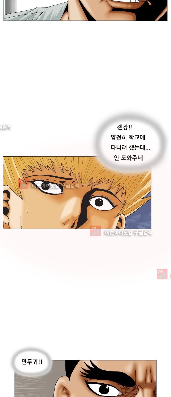 Ultimate Legend: Kang Hae Hyo Ch.210 p6