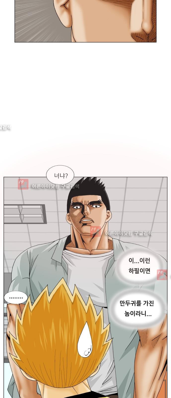 Ultimate Legend: Kang Hae Hyo Ch.210 p7