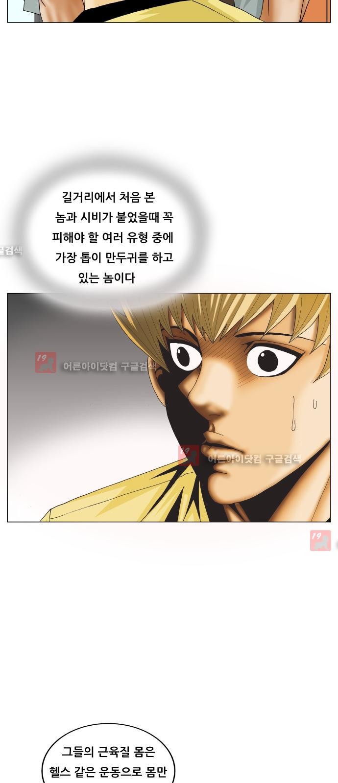 Ultimate Legend: Kang Hae Hyo Ch.210 p8