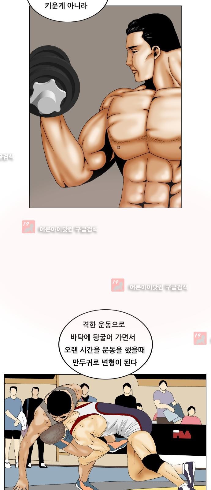 Ultimate Legend: Kang Hae Hyo Ch.210 p9