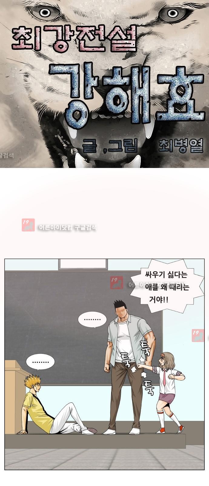 Ultimate Legend: Kang Hae Hyo Ch.212 p1