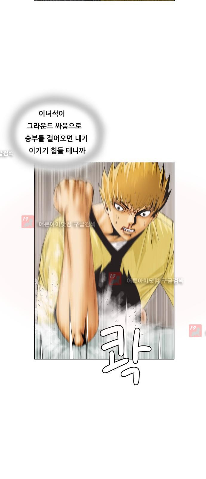 Ultimate Legend: Kang Hae Hyo Ch.212 p11