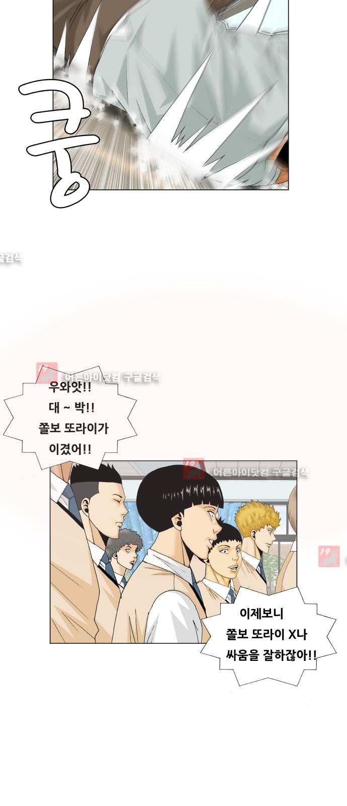 Ultimate Legend: Kang Hae Hyo Ch.212 p16