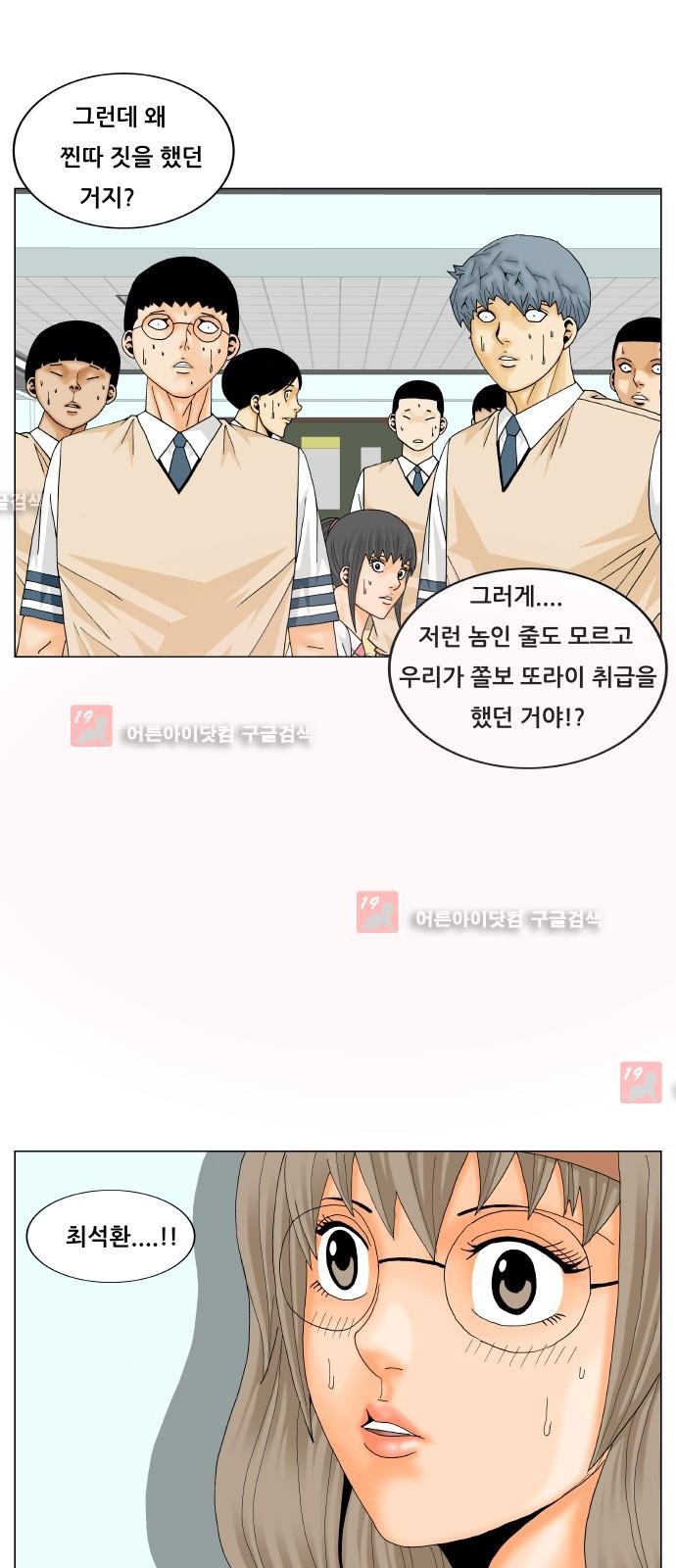 Ultimate Legend: Kang Hae Hyo Ch.212 p17