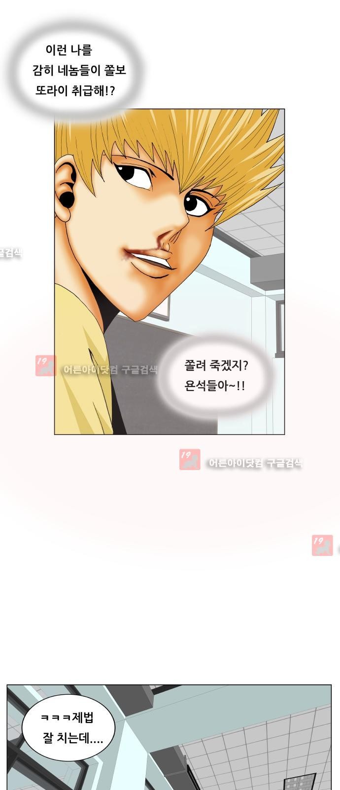 Ultimate Legend: Kang Hae Hyo Ch.212 p19