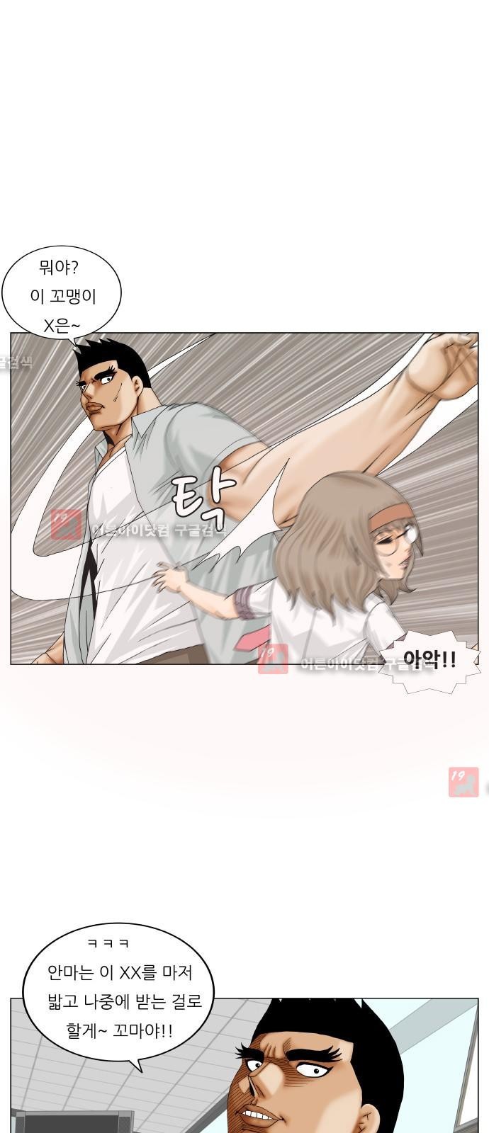 Ultimate Legend: Kang Hae Hyo Ch.212 p2