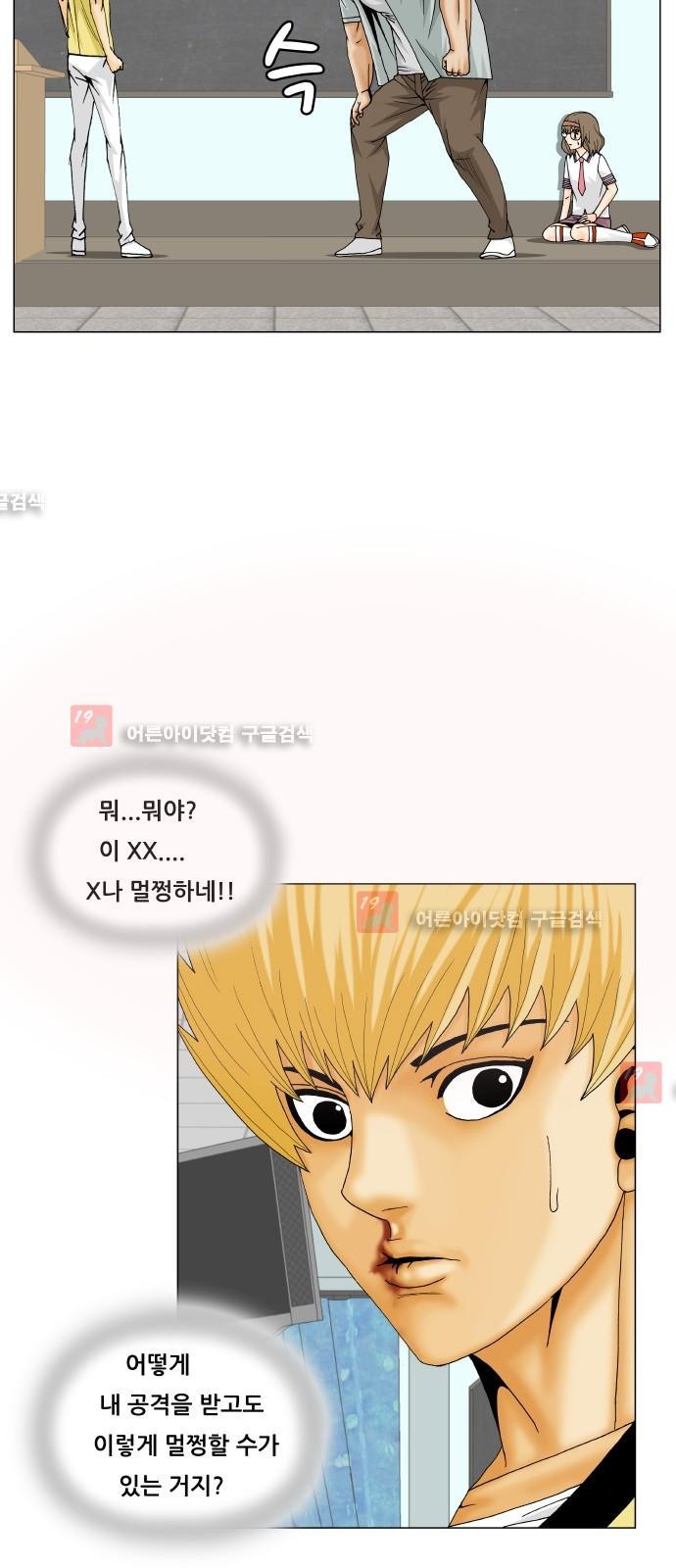 Ultimate Legend: Kang Hae Hyo Ch.212 p22
