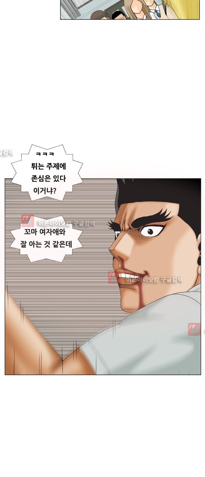 Ultimate Legend: Kang Hae Hyo Ch.212 p26