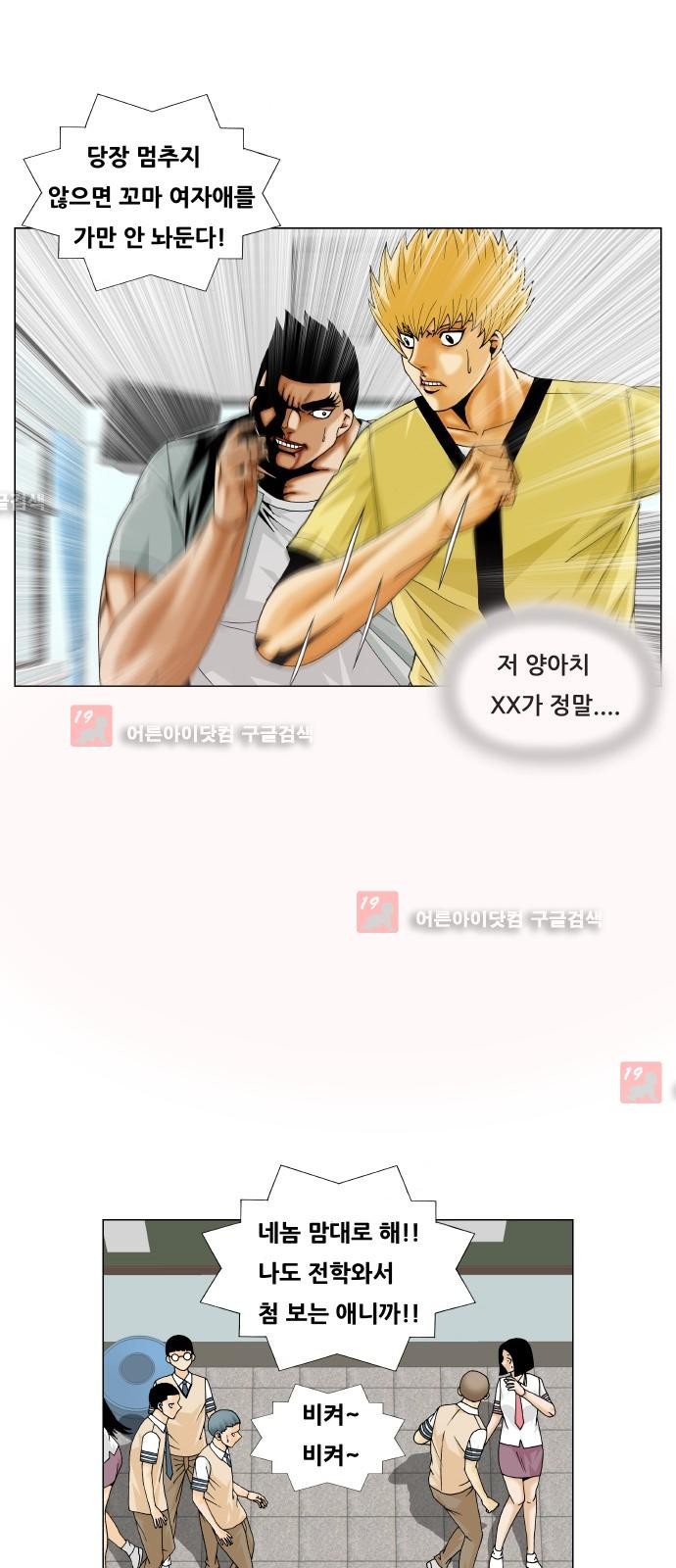 Ultimate Legend: Kang Hae Hyo Ch.212 p27