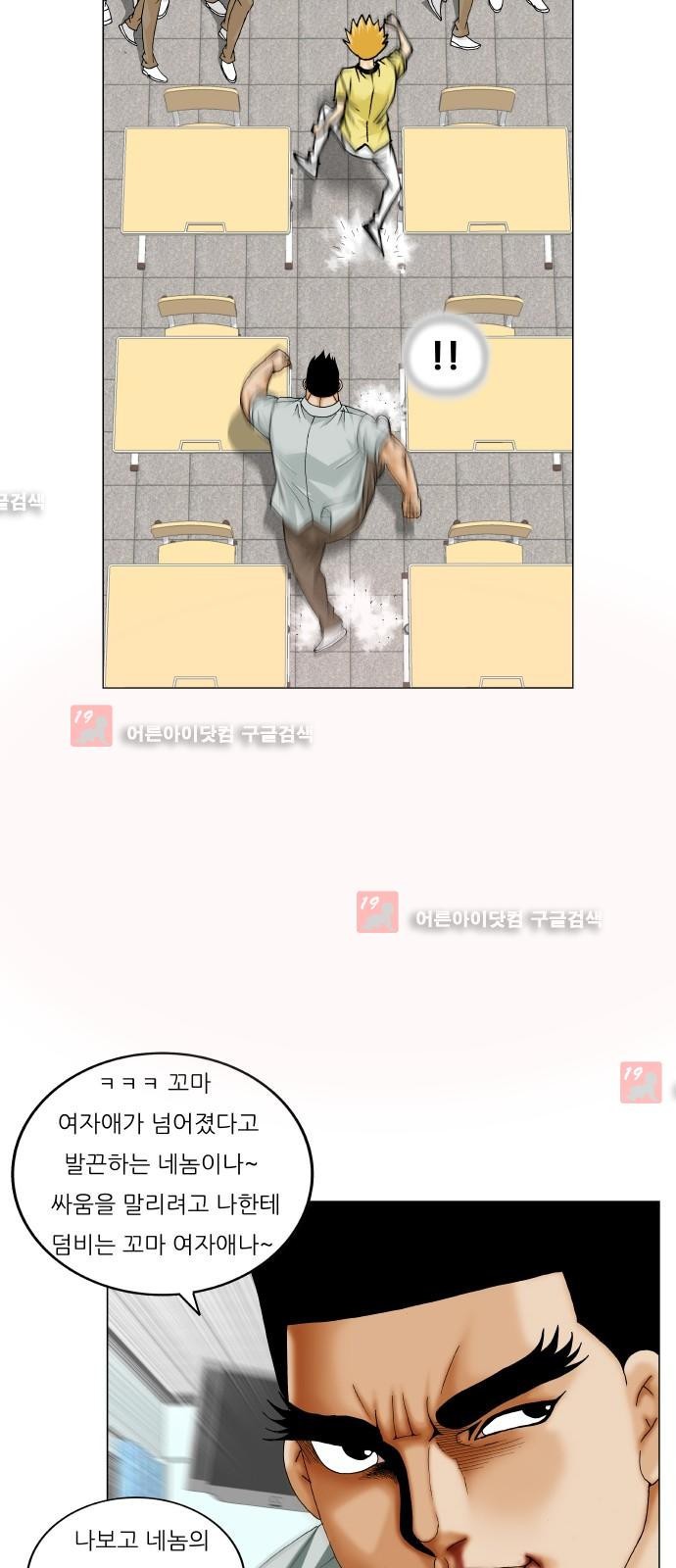 Ultimate Legend: Kang Hae Hyo Ch.212 p28