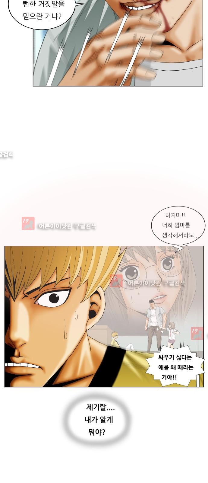Ultimate Legend: Kang Hae Hyo Ch.212 p29