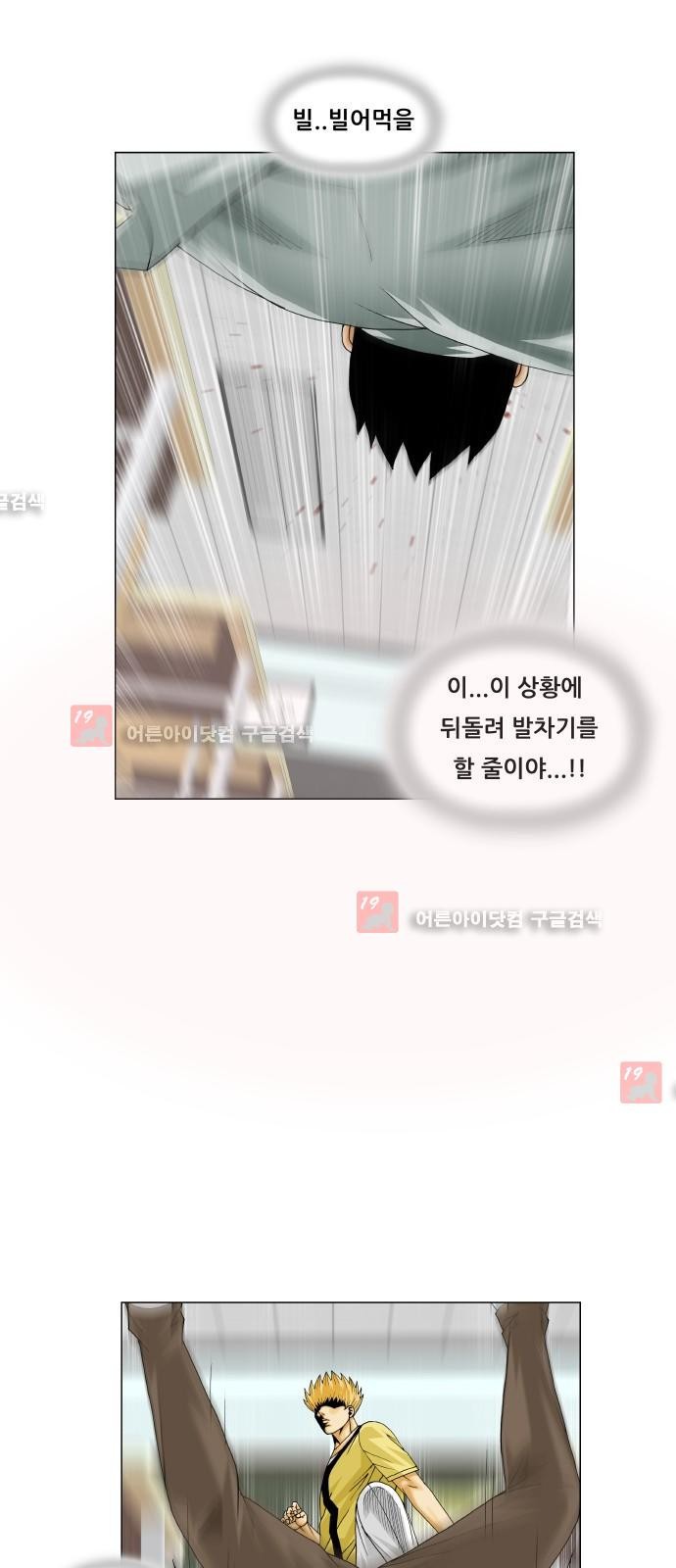 Ultimate Legend: Kang Hae Hyo Ch.212 p35