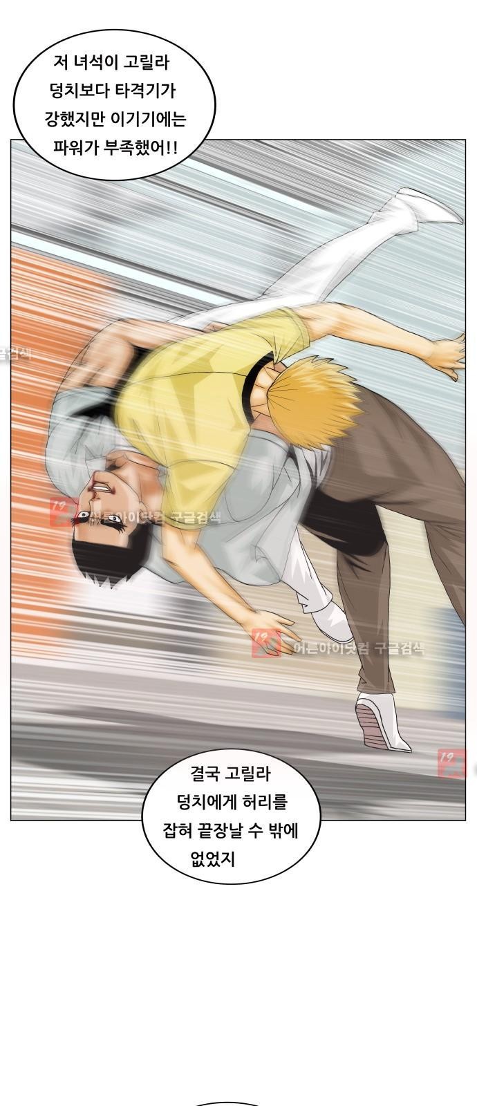 Ultimate Legend: Kang Hae Hyo Ch.212 p41