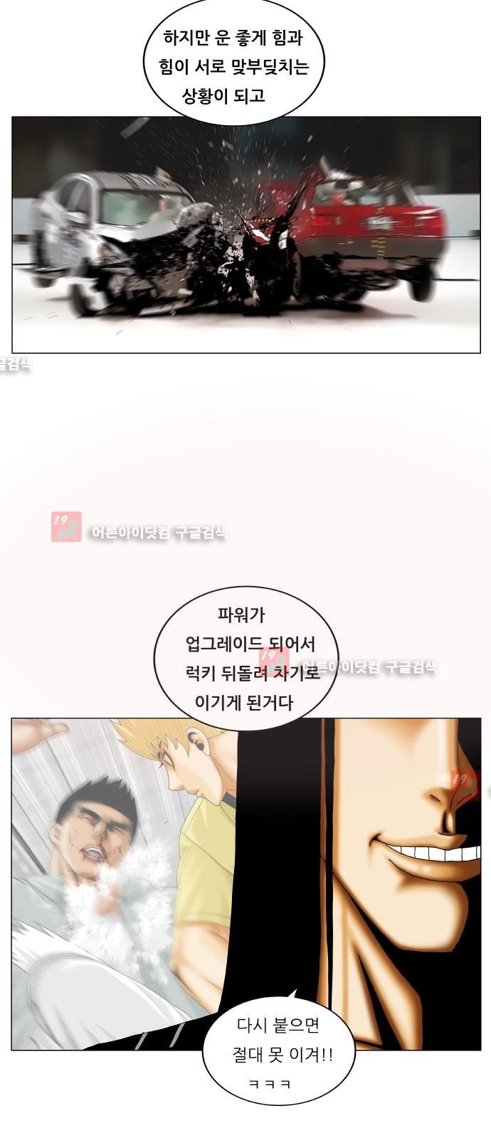 Ultimate Legend: Kang Hae Hyo Ch.212 p42