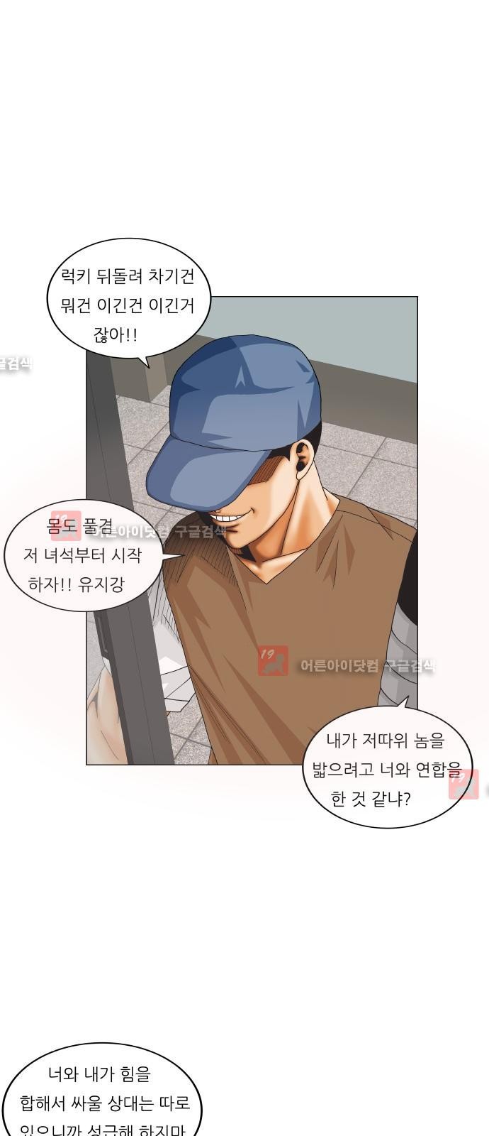 Ultimate Legend: Kang Hae Hyo Ch.212 p43