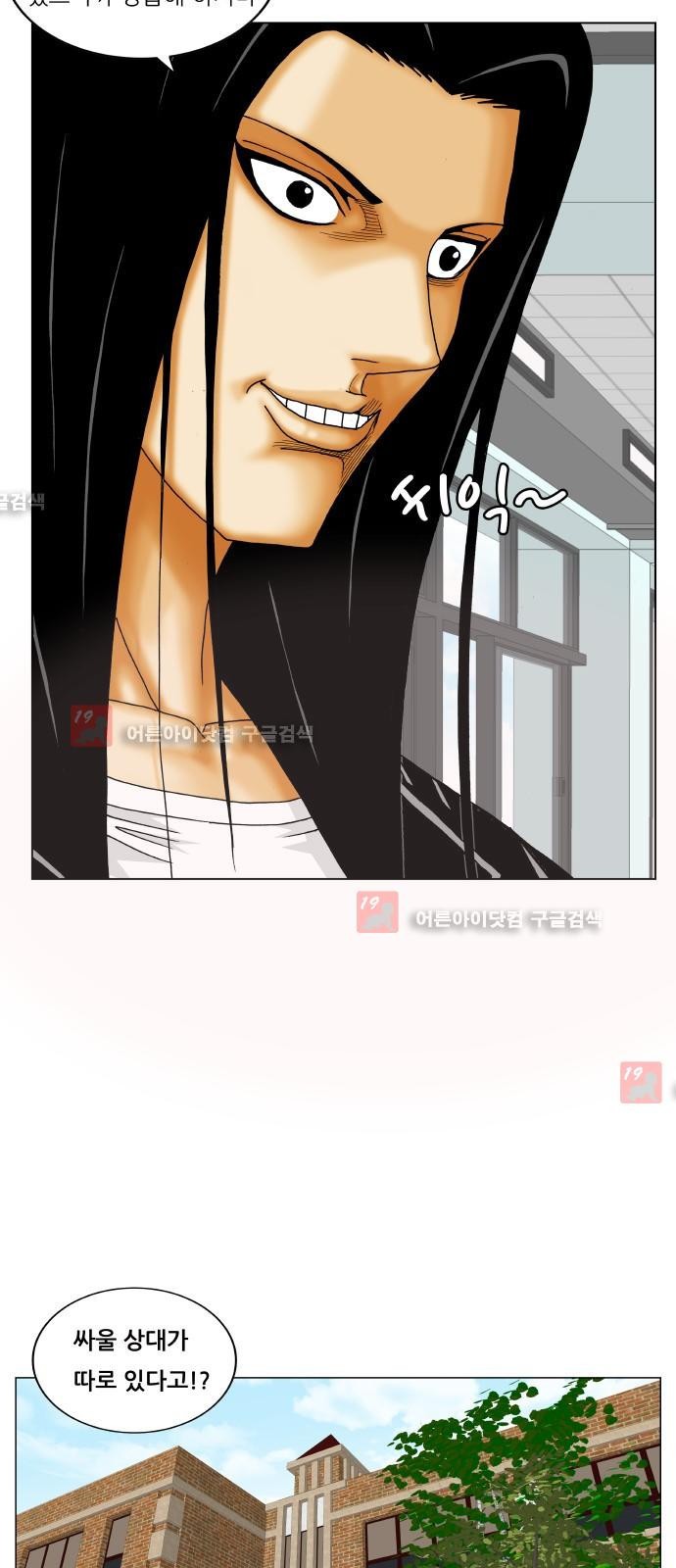 Ultimate Legend: Kang Hae Hyo Ch.212 p44