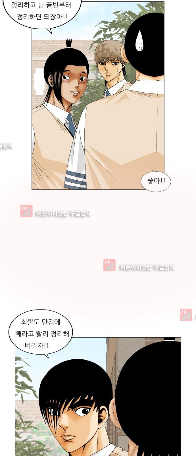 Ultimate Legend: Kang Hae Hyo Ch.212 p47