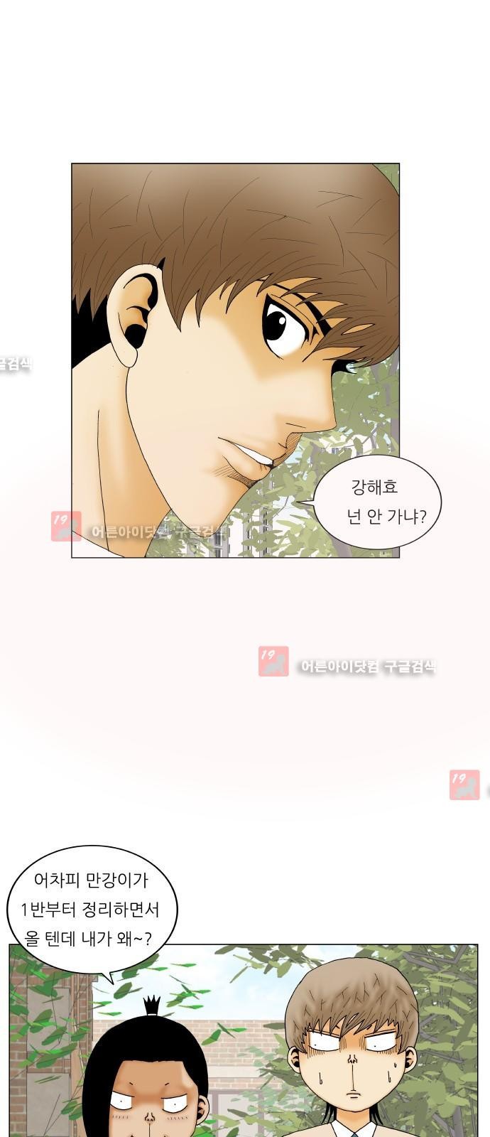Ultimate Legend: Kang Hae Hyo Ch.212 p49