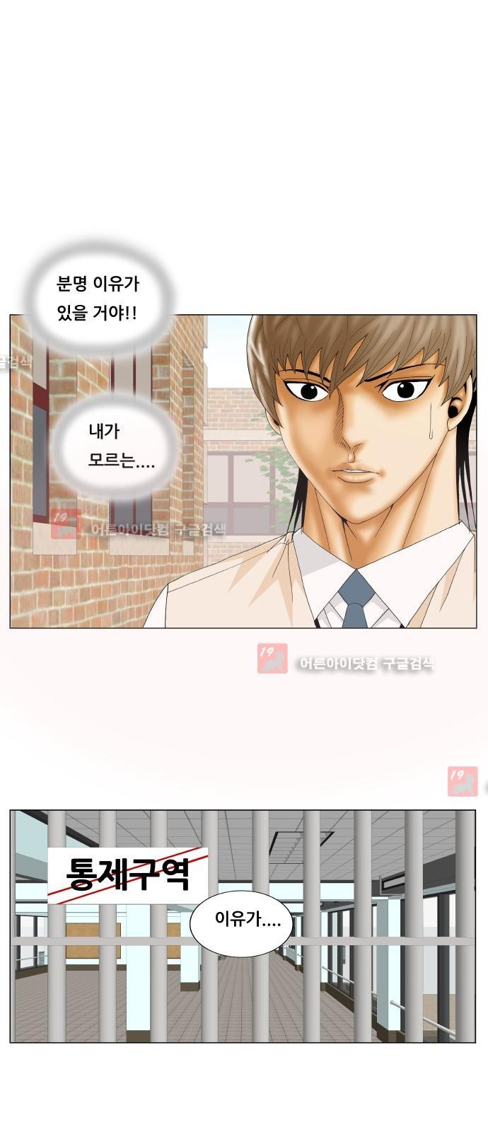 Ultimate Legend: Kang Hae Hyo Ch.212 p51