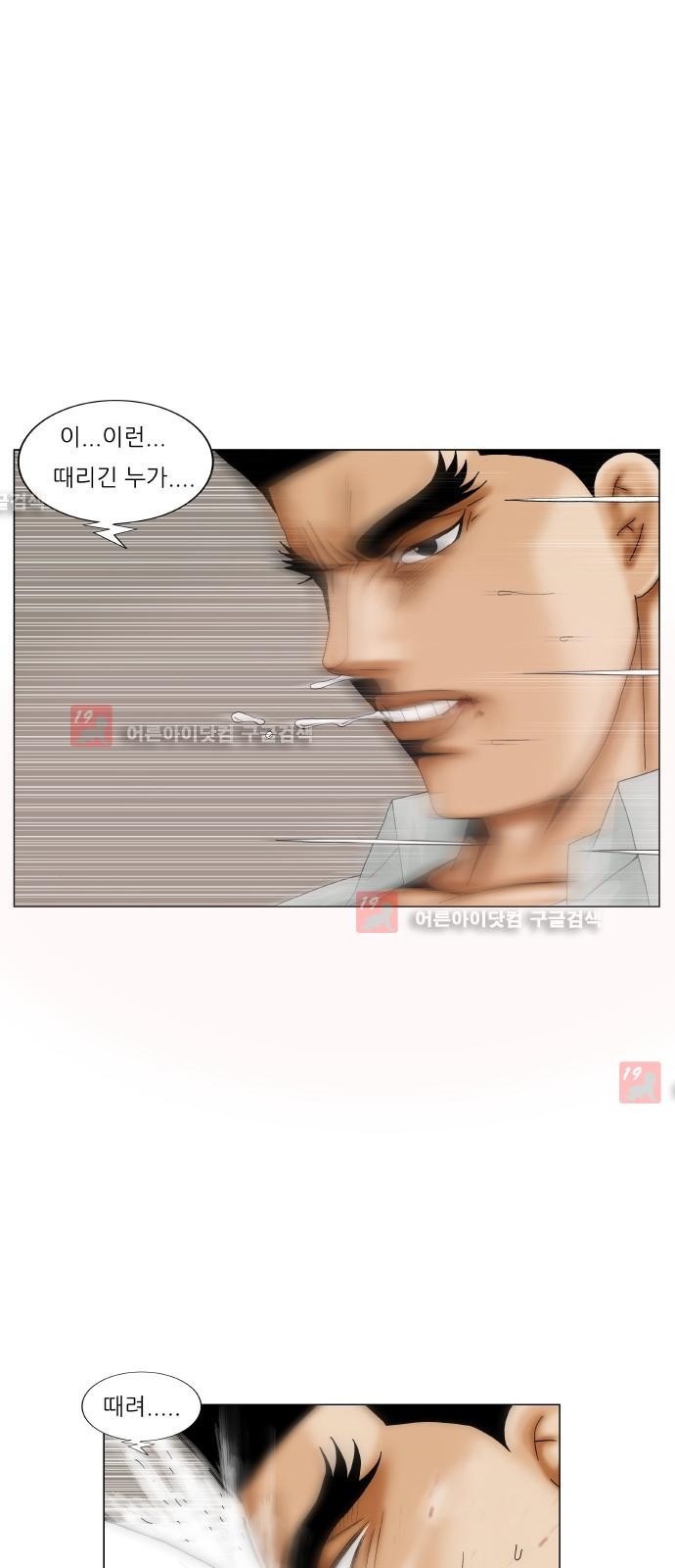 Ultimate Legend: Kang Hae Hyo Ch.212 p8