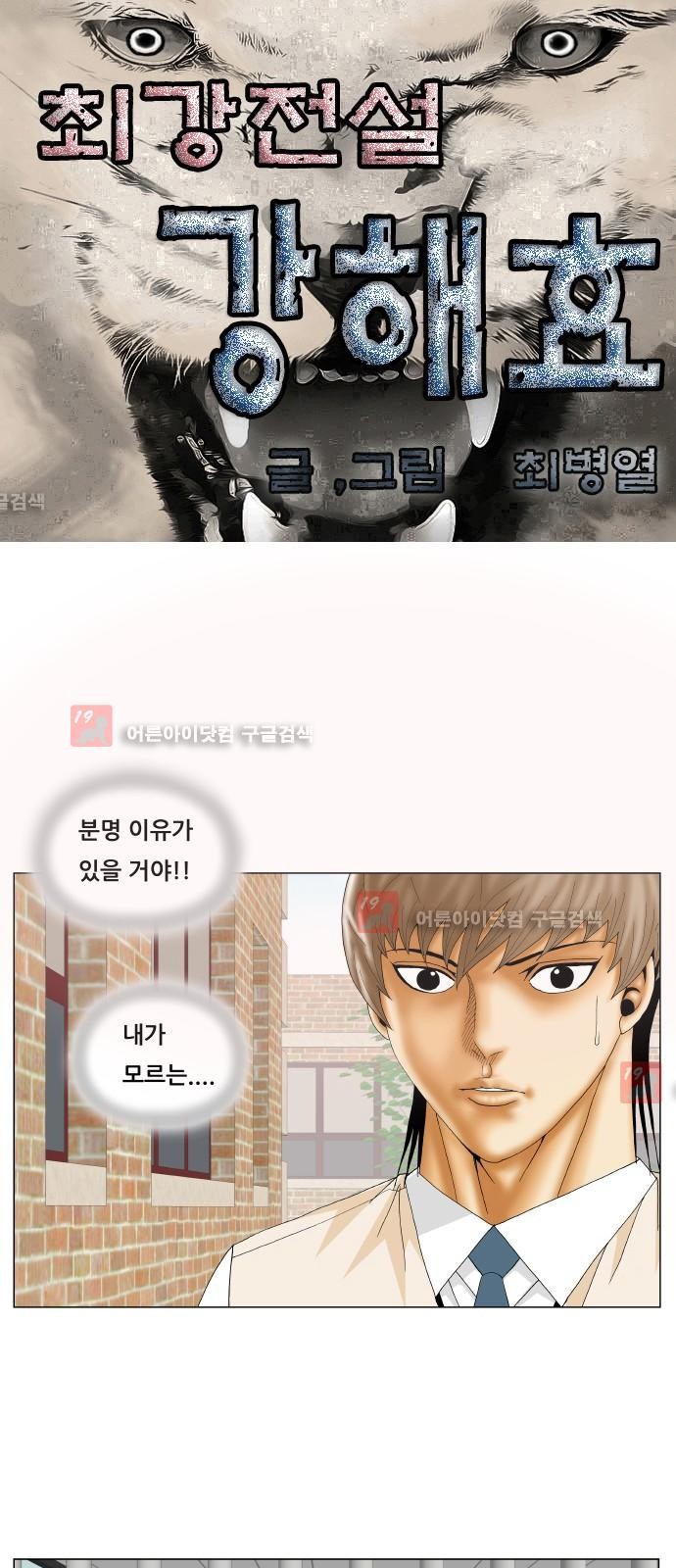 Ultimate Legend: Kang Hae Hyo Ch.213 p1