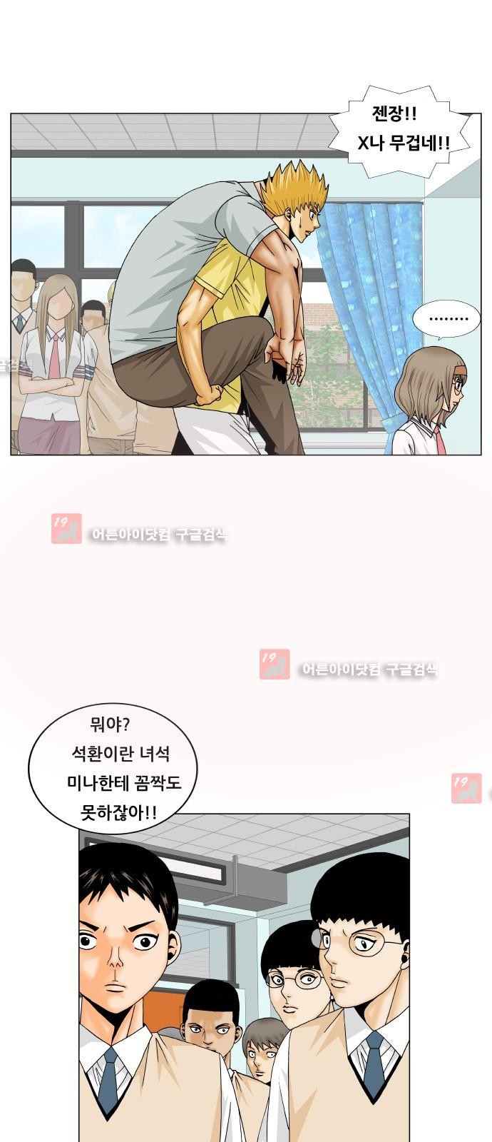 Ultimate Legend: Kang Hae Hyo Ch.213 p11