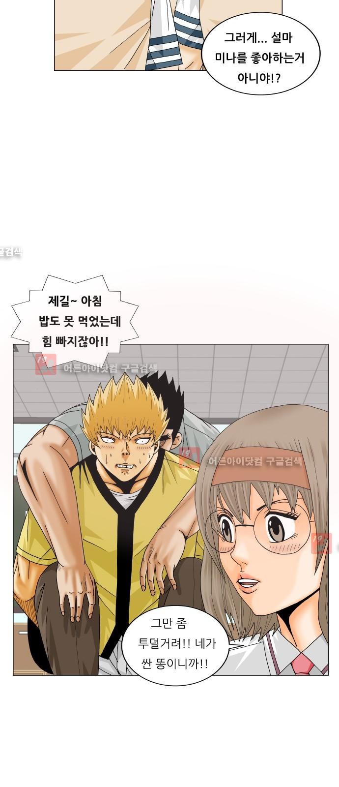 Ultimate Legend: Kang Hae Hyo Ch.213 p12