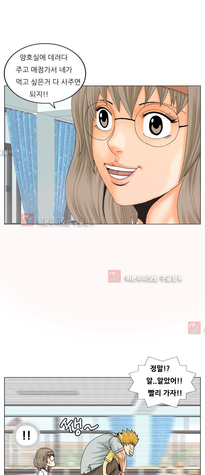 Ultimate Legend: Kang Hae Hyo Ch.213 p13
