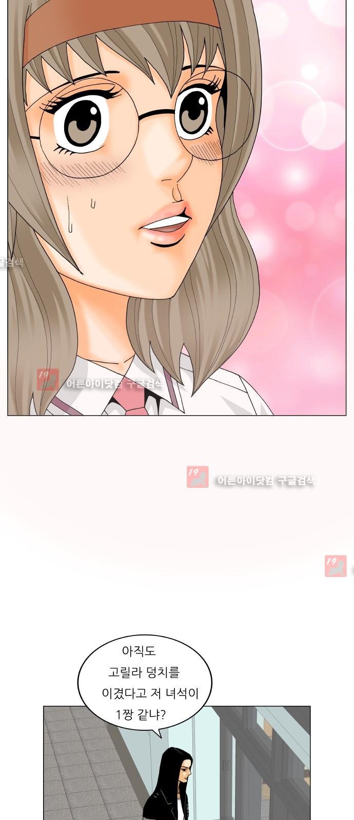 Ultimate Legend: Kang Hae Hyo Ch.213 p16