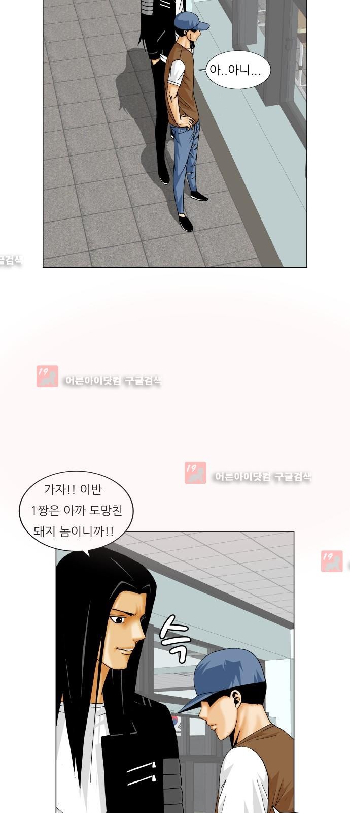 Ultimate Legend: Kang Hae Hyo Ch.213 p17