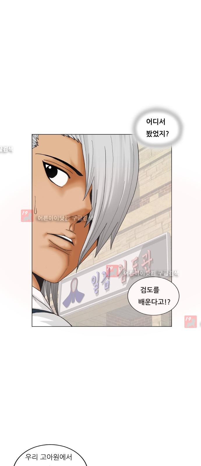 Ultimate Legend: Kang Hae Hyo Ch.213 p21