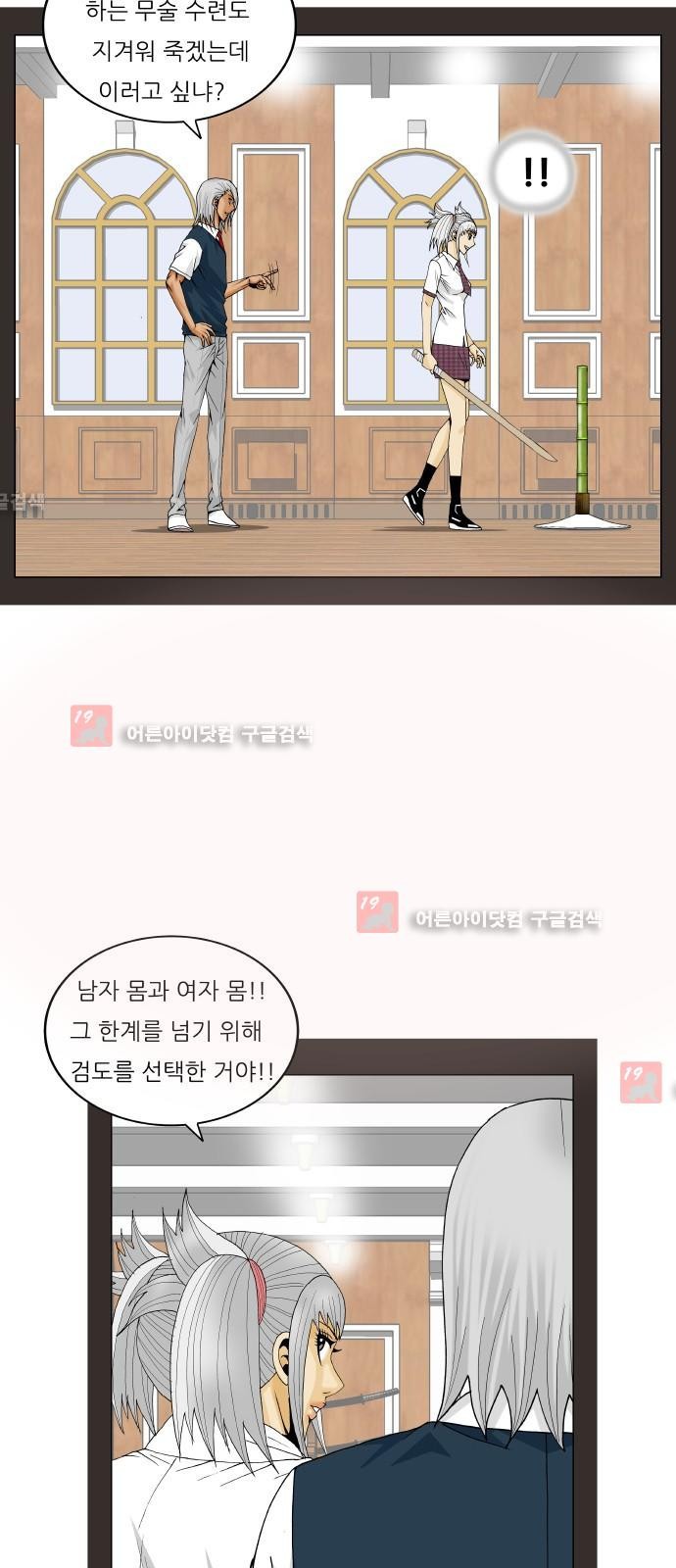 Ultimate Legend: Kang Hae Hyo Ch.213 p22