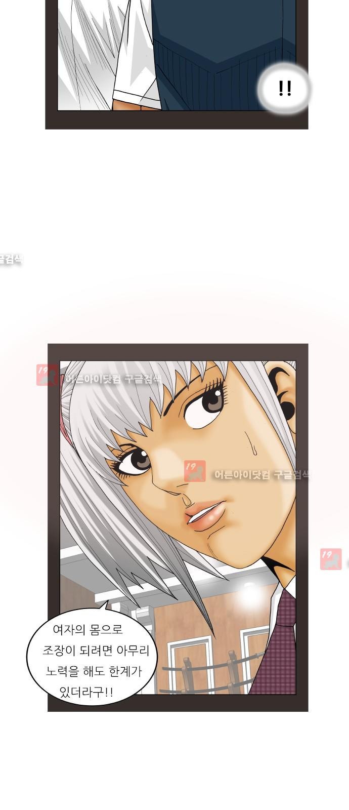 Ultimate Legend: Kang Hae Hyo Ch.213 p23
