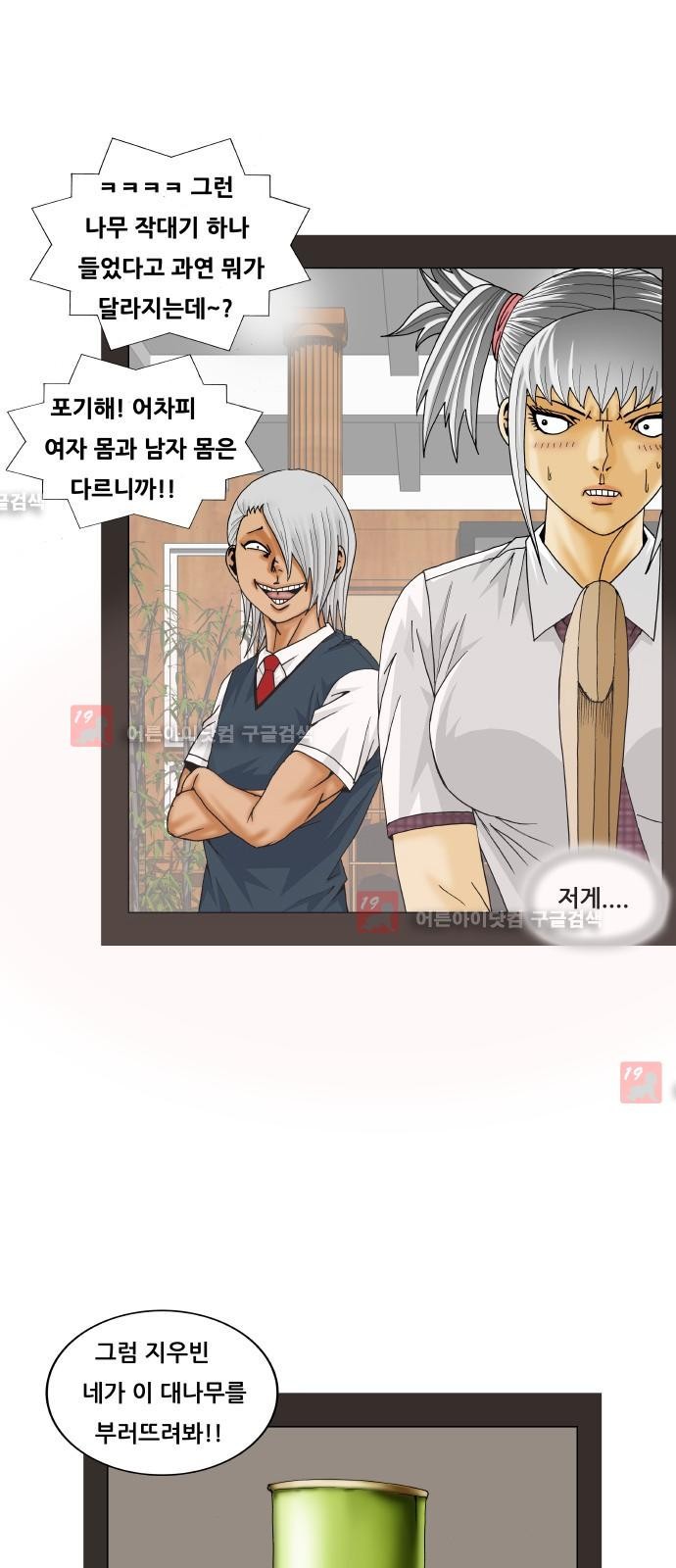 Ultimate Legend: Kang Hae Hyo Ch.213 p24