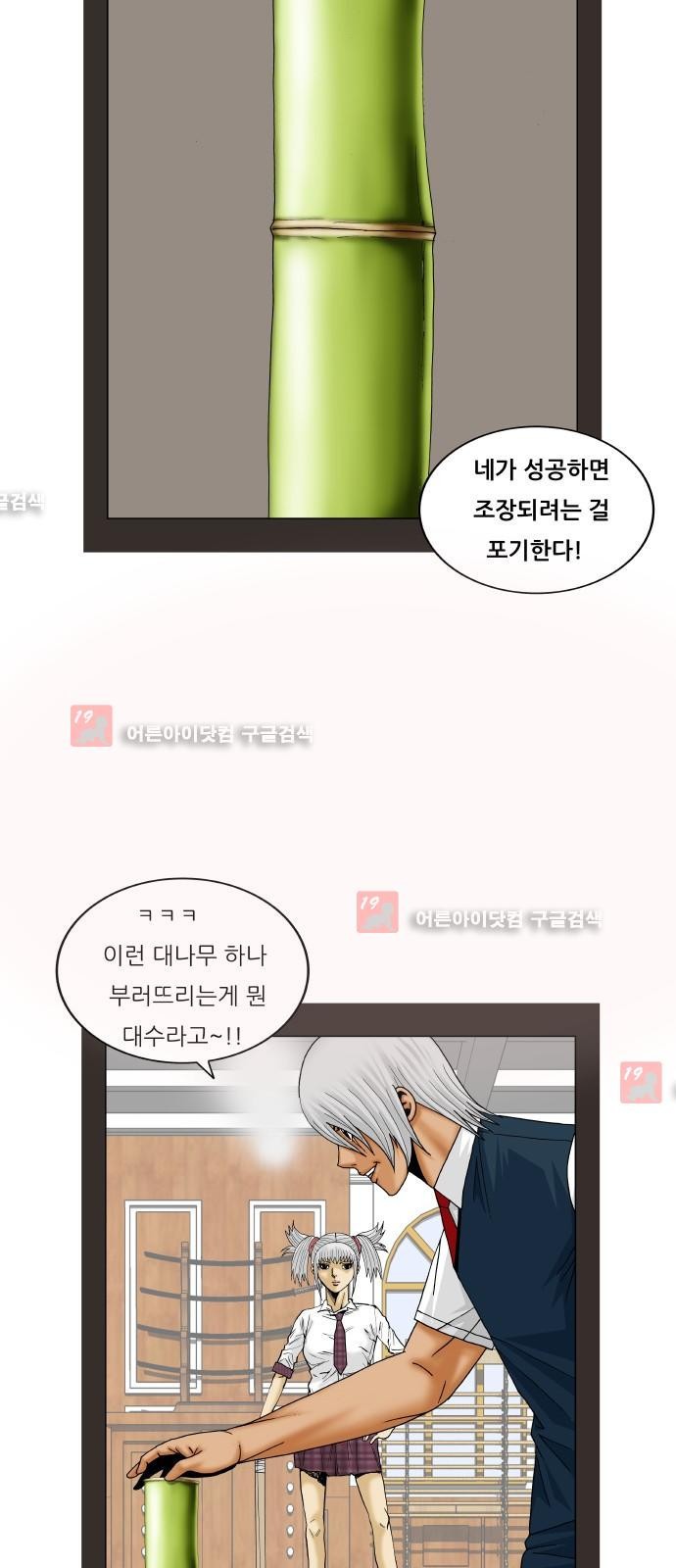 Ultimate Legend: Kang Hae Hyo Ch.213 p25