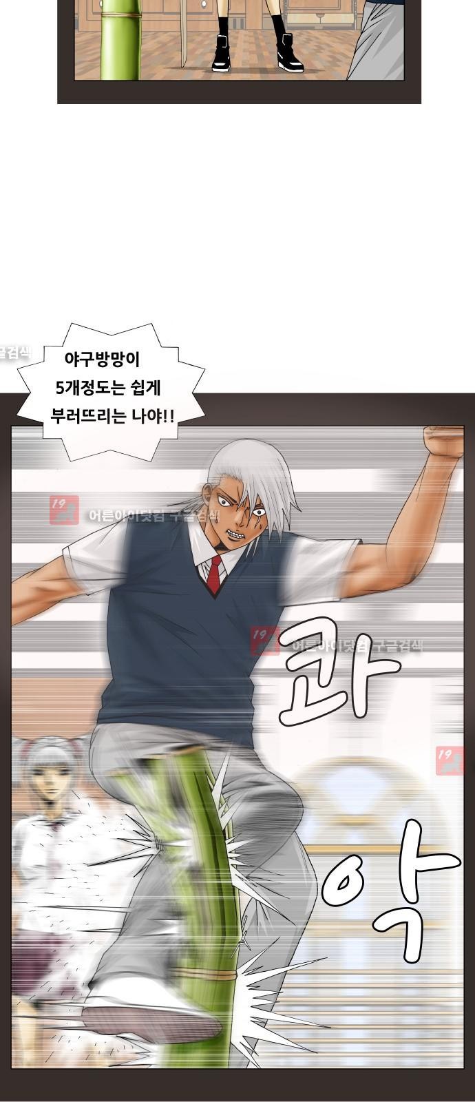 Ultimate Legend: Kang Hae Hyo Ch.213 p26