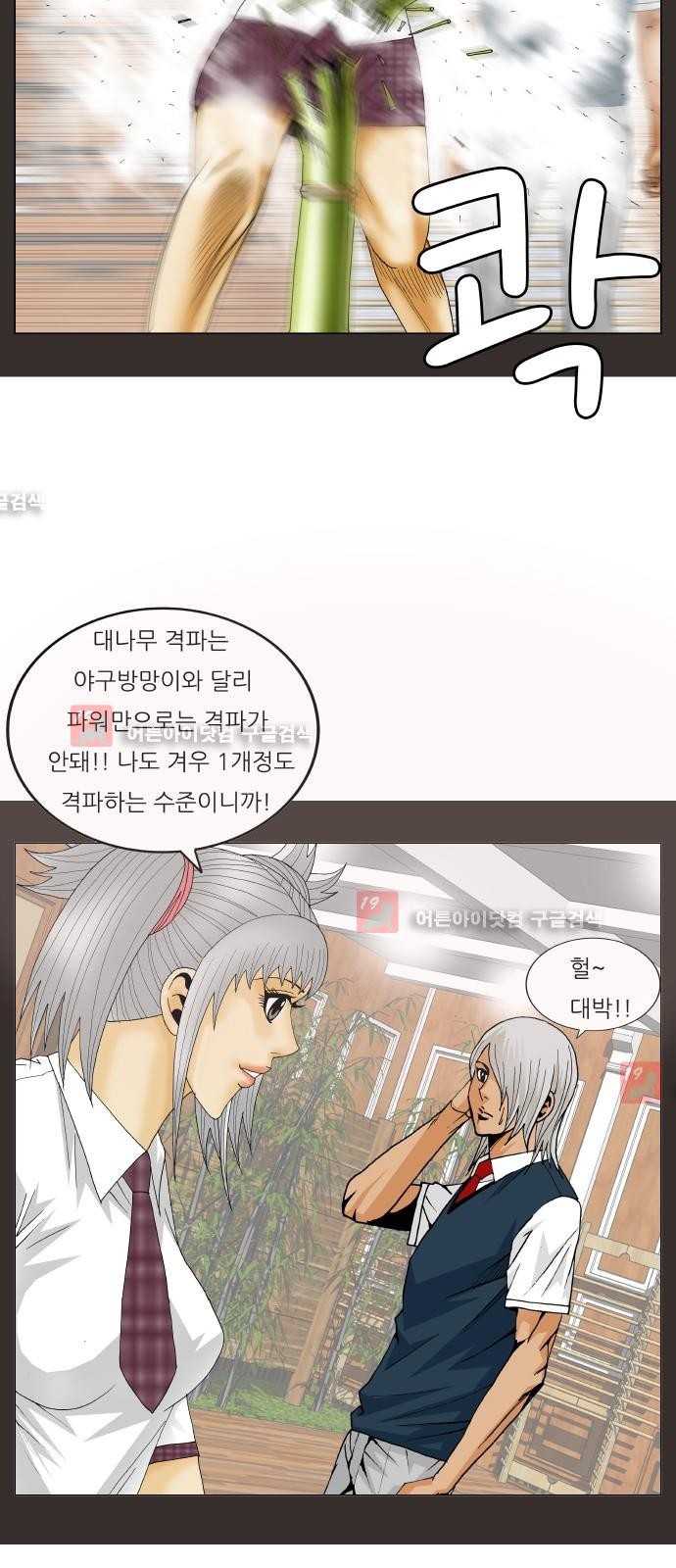 Ultimate Legend: Kang Hae Hyo Ch.213 p29