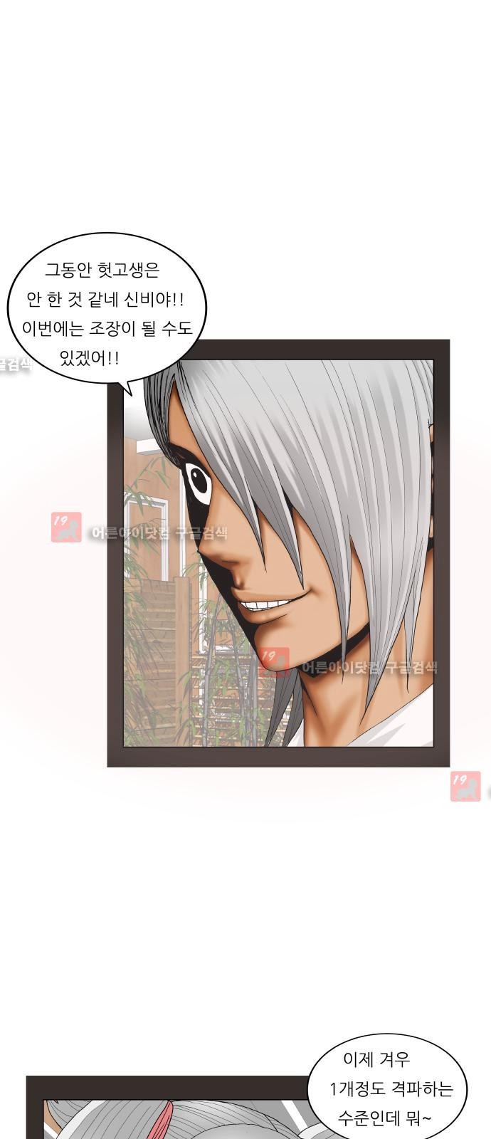 Ultimate Legend: Kang Hae Hyo Ch.213 p30