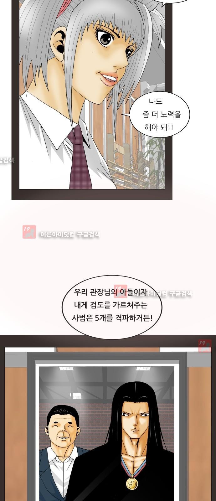 Ultimate Legend: Kang Hae Hyo Ch.213 p31