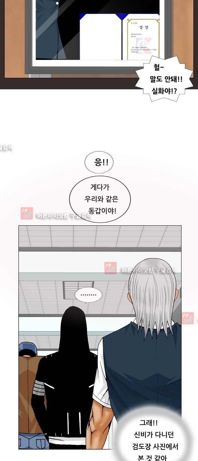 Ultimate Legend: Kang Hae Hyo Ch.213 p32