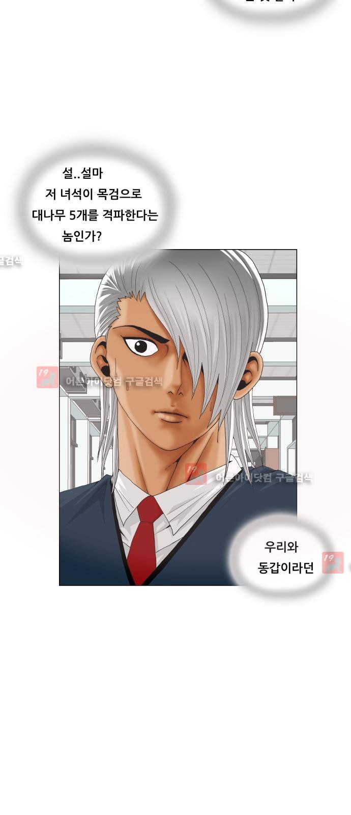 Ultimate Legend: Kang Hae Hyo Ch.213 p33