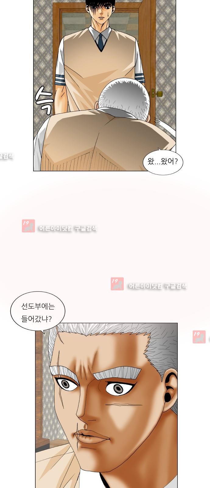 Ultimate Legend: Kang Hae Hyo Ch.213 p37