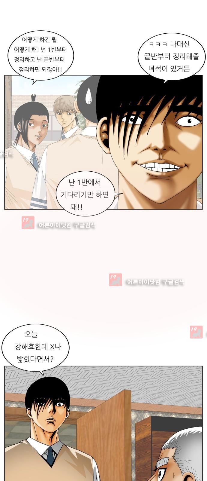 Ultimate Legend: Kang Hae Hyo Ch.213 p39