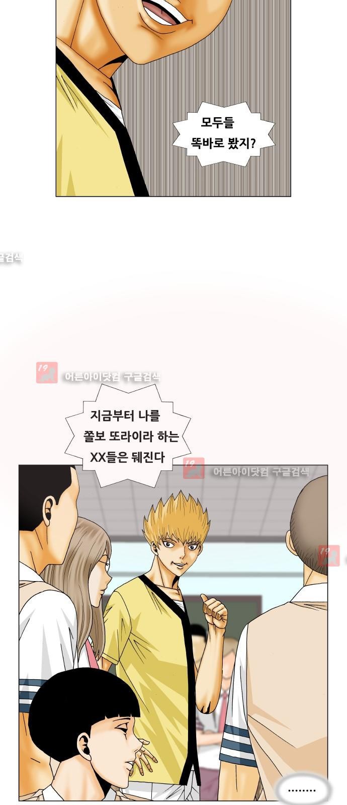 Ultimate Legend: Kang Hae Hyo Ch.213 p4