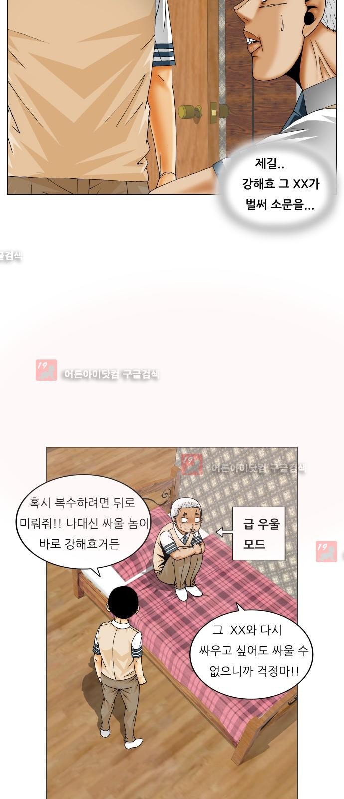 Ultimate Legend: Kang Hae Hyo Ch.213 p40