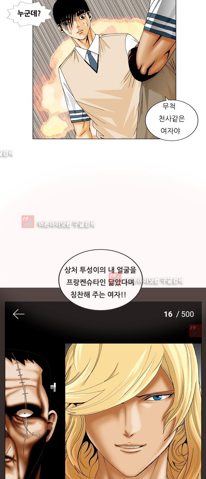 Ultimate Legend: Kang Hae Hyo Ch.213 p43