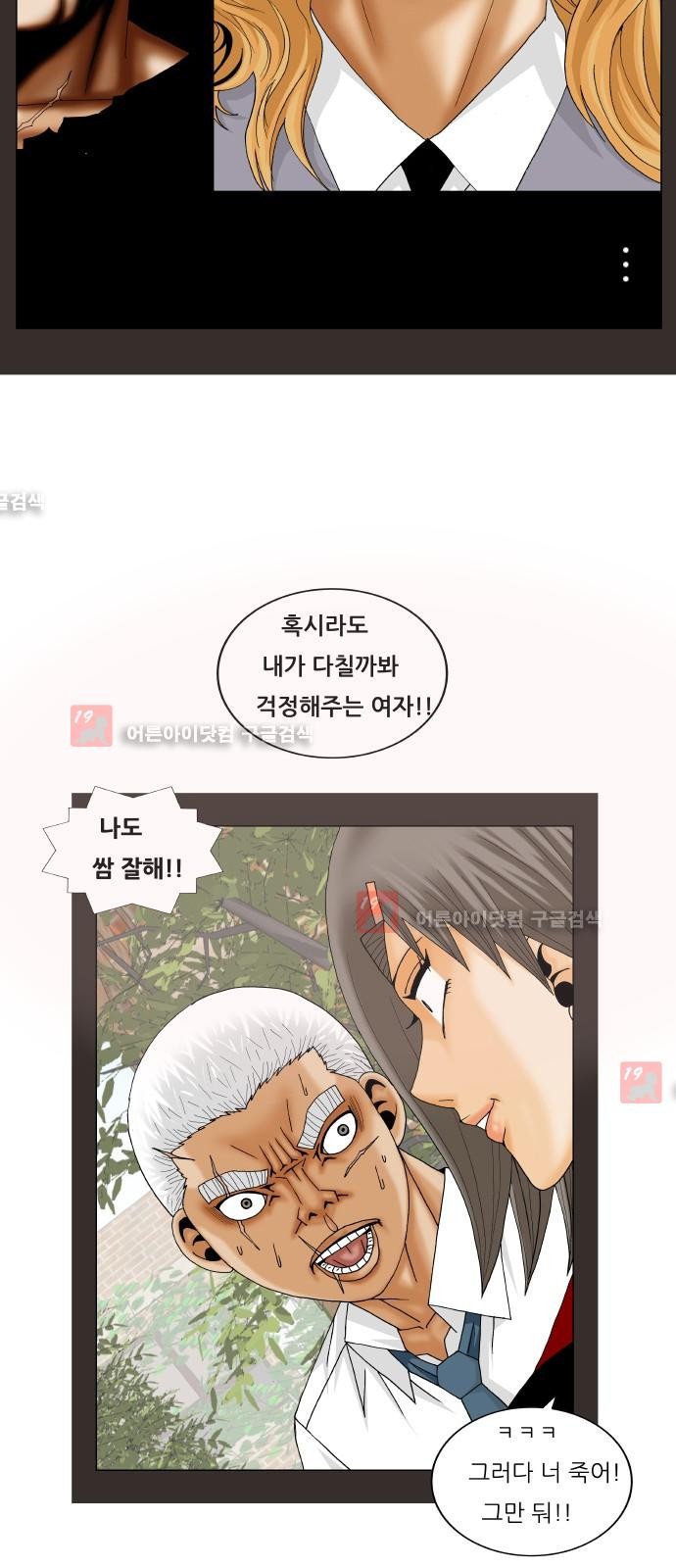 Ultimate Legend: Kang Hae Hyo Ch.213 p44