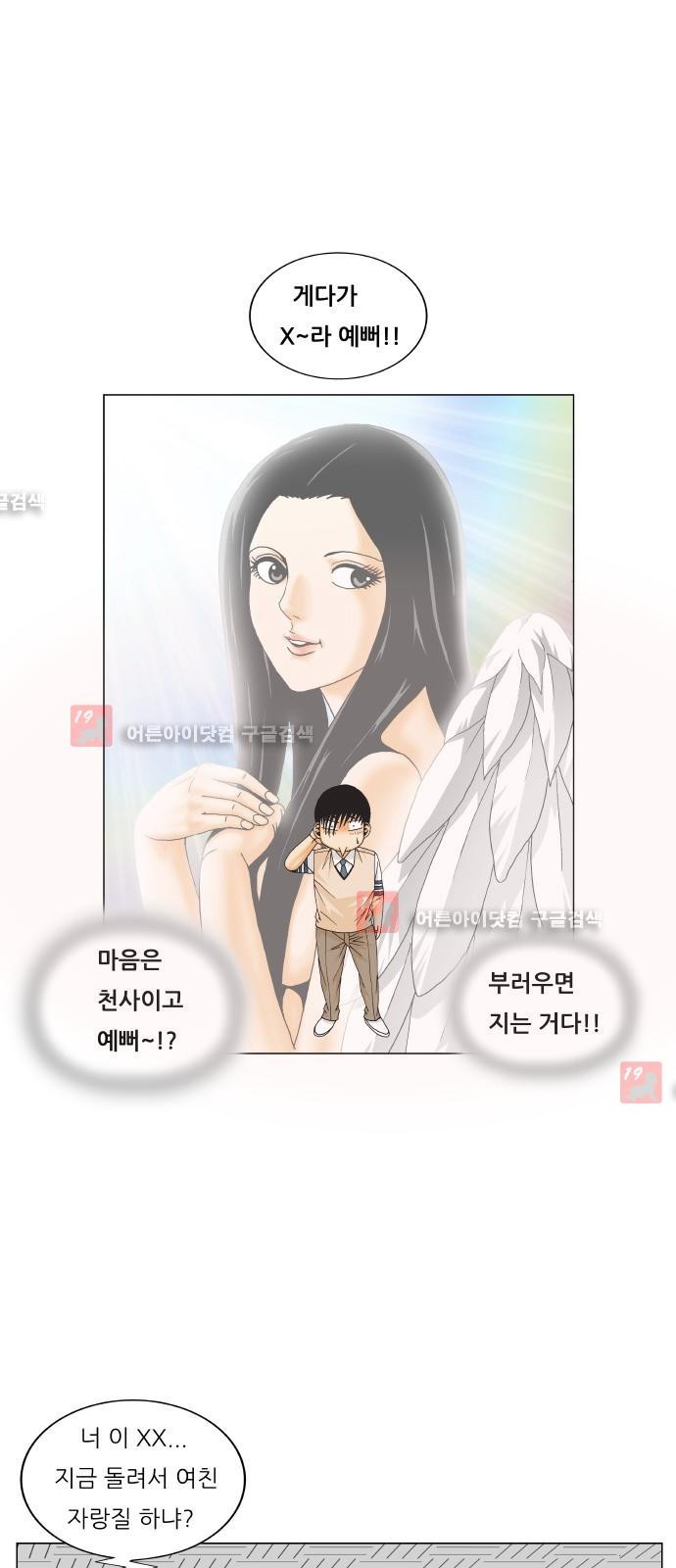 Ultimate Legend: Kang Hae Hyo Ch.213 p45