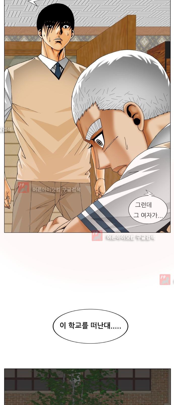 Ultimate Legend: Kang Hae Hyo Ch.213 p46