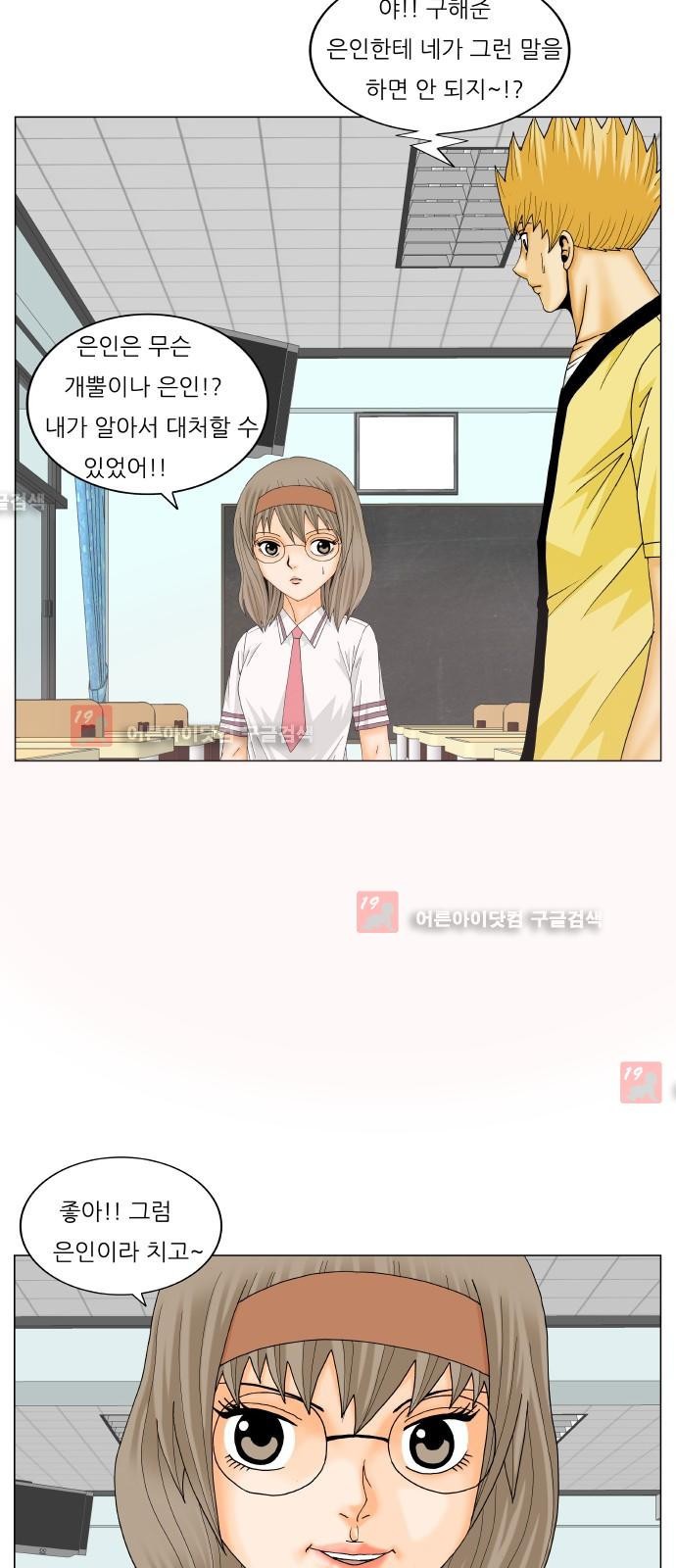 Ultimate Legend: Kang Hae Hyo Ch.213 p6